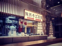 -老碗会·陕西手工面(前海世茂店)