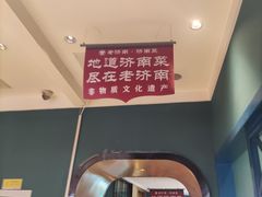 -老济南·地道济南菜(大明湖店)