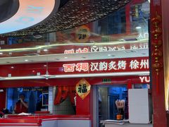 -遇西祠·海鲜烧烤(总店)