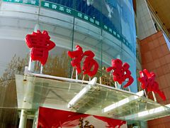 -曹杨影城(曹杨店)