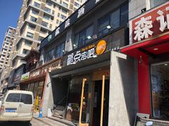 门面-聚点串吧·北京烧烤(公益西桥店)