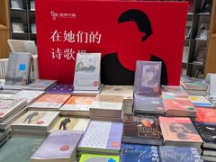 -思南书局·诗歌店