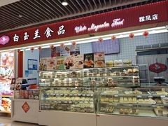 -白玉兰食品甜凤店(合生汇店)