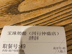 -宝珠奶酪(闵行仲盛店)