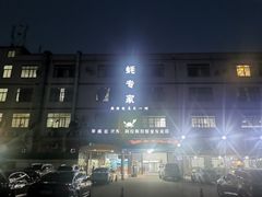 -蚝专家(北滘店)
