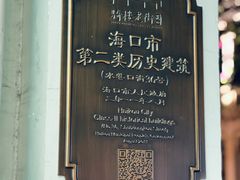 -海口骑楼小吃街