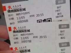 -博纳国际影城(凯德广场店)