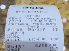 -粒上皇(天丰利市场店)