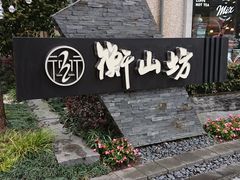 -徐家汇源景区-衡山坊