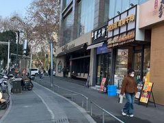 -小潘记鸭血粉丝汤