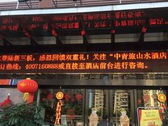 外观-山水时尚酒店(广州东圃天河城店)