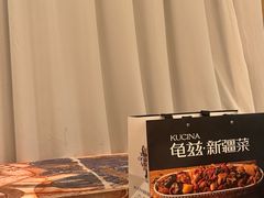 -龟兹KUCINA·新疆菜(前滩L+PLAZA店)