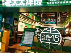 -西塔老太太拌饭(洋泾天物空间店)