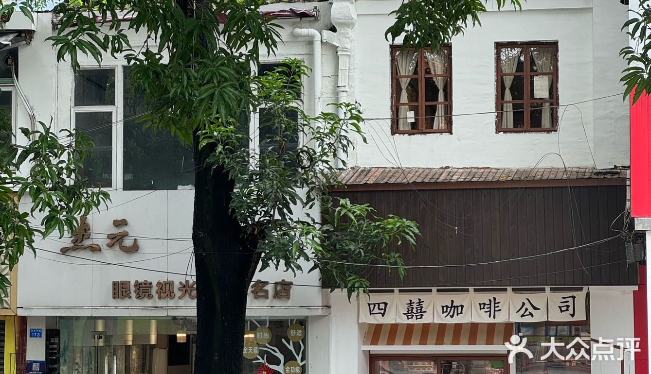 中山新开的！！四囍分店！！百年骑楼咖啡店～