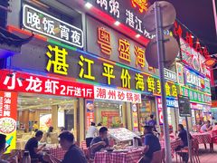 -粤盛海鲜平价店(洛溪食街店)