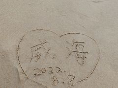 -威海国际海水浴场旅游区