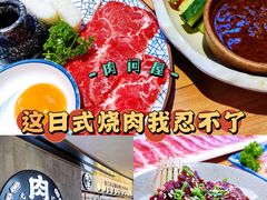-肉问屋·元气一番烧肉(北京总店)