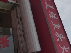 -销魂美蛙鱼头火锅(上海首店)
