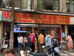 -文武王氏烧饼·无矾油条(西溪路店)
