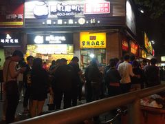 -汪记大王锅贴(成山路店)