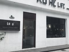 -如禾素食·下午茶·糖水