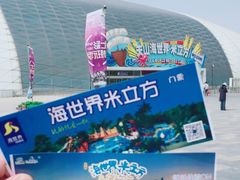 -天山海世界·米立方