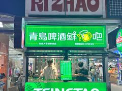 -大学城夜市