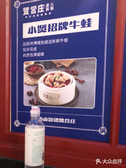 贤合庄卤味火锅(魔都旗舰店)--价目表图片-上海美食-大众点评网