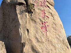 -北京凤凰岭