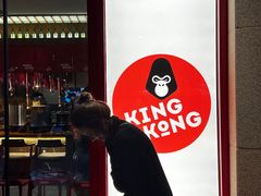 -kingkong大猩猩烤肉(CBD店)