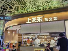 -上关东东北菜(夫子庙水游城店)