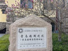 -青岛德国总督楼旧址博物馆