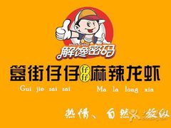 -簋街仔仔小龙虾(簋街二店)