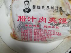 -秦镇史玉林凉皮(翡丽城店)
