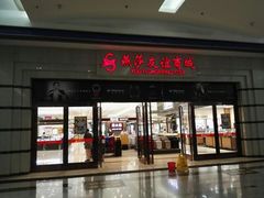 -燕莎友谊商城(金源店)