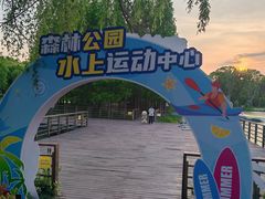 -昆山城市生态森林公园