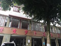 -荣生萝卜汤饭店