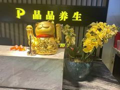 -臻享养生·SPA·影院式足道(汇臻店)