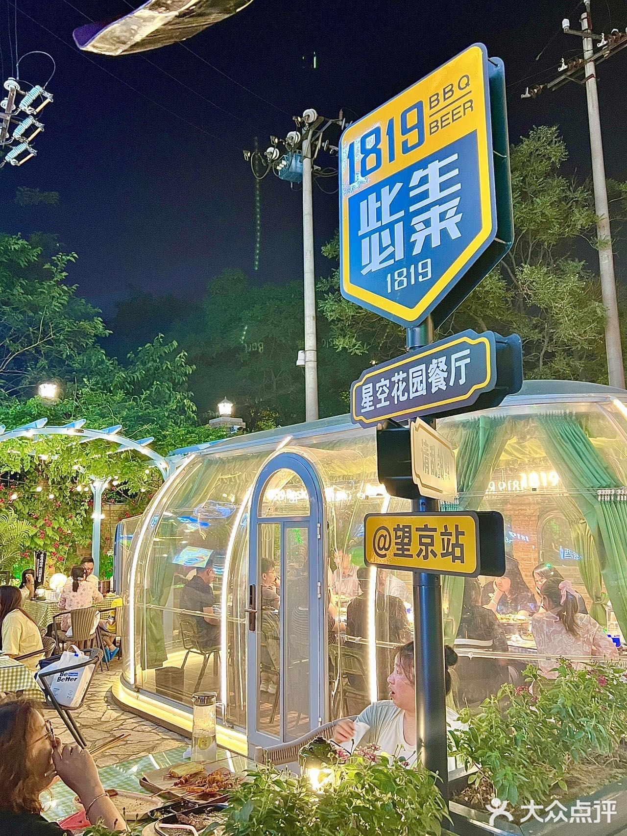发现一家把氛围感和美味焊死的神仙烧烤