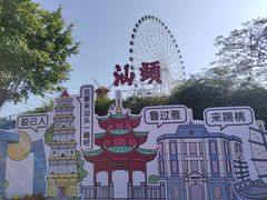 -汕头星城湾欢乐世界
