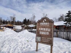 -大秃顶子山