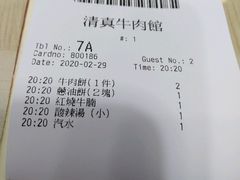 -清真牛肉馆