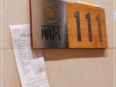 -新洪记·丽久饭店(铁西店)