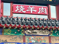-白魁老号饭庄(交道口店)