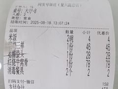 -同发号饭庄(复兴路店)