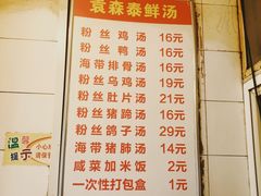 菜单-袁森泰鲜汤(江汉区三民靓汤店)