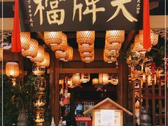 门面-南京大牌档(苏州中心店)