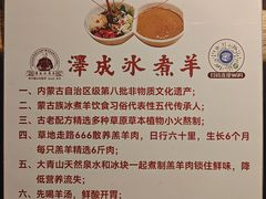 -泽成冰煮羊(非·遗东岸国际店)