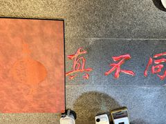 -胡记真不同饭店(临河街店)