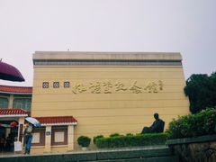 -林语堂纪念馆
